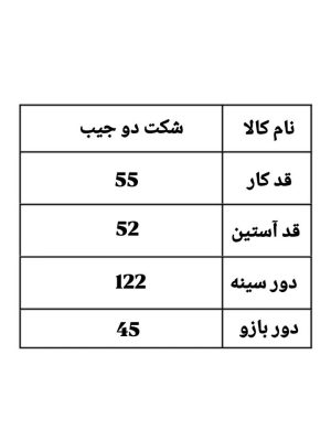 شکت دو جیب تیبونا 2304