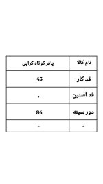 پافر کوتاه آرینا 1115 (298)