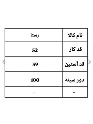 کراپ کت رستا 2151 (398)