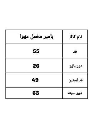 جکت بامبری مخمل مهوا 1206