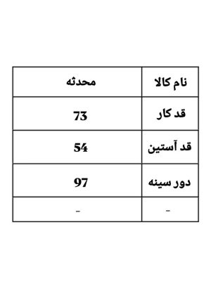 جلیقه و کت کتان محدثه 2143 (398)