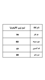 دورس نیم زیپ کالیفرنیا 1235