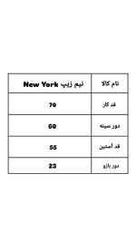 نیم زیپ نیویورک 1235