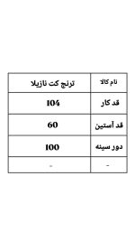 ترنج کت بلند نازیلا 2290