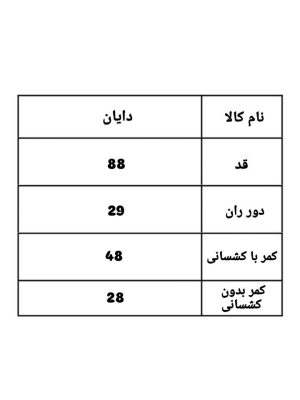 شلوار مام فوتر راه راه دایان 3333