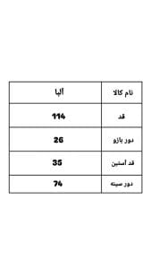 کفتان آستین سه ربع البا 2316