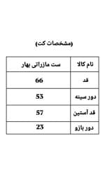 ست کت شلوار بهار 2363