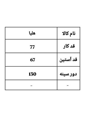 پک 6 تایی شکت هلیا